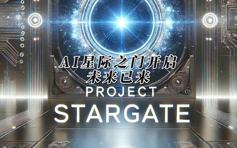 ai 星際之門開啟,ai 未來走向何方?
