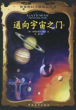 星際之門 異星交換生的奇遇
