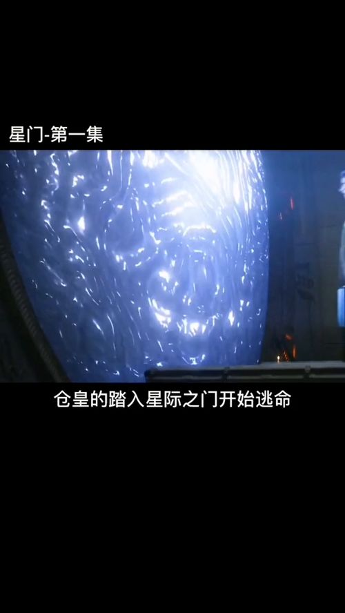 星際之門 穿越時空的科幻之門